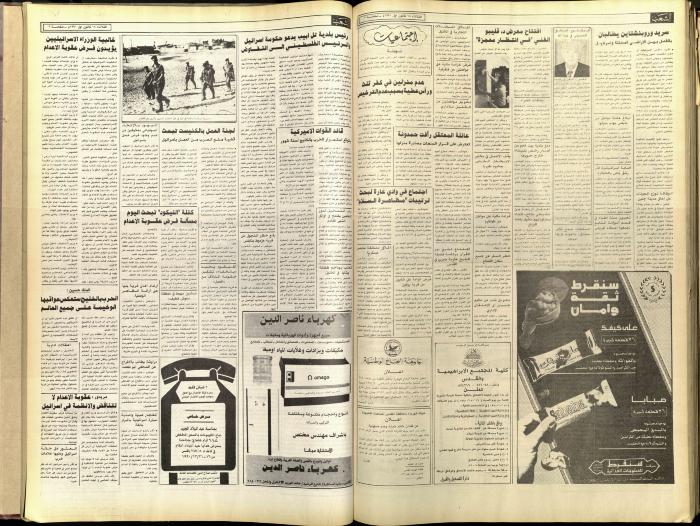 Issue 5969 of Asha'b Newspaper, 18 December 1990
