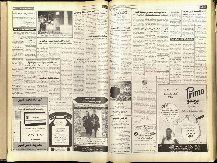 العدد 5968 من جريدة الشعب، 17 كانون الأول 1990