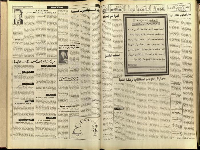 العدد 5972 من جريدة الشعب، 21 كانون الأول 1990