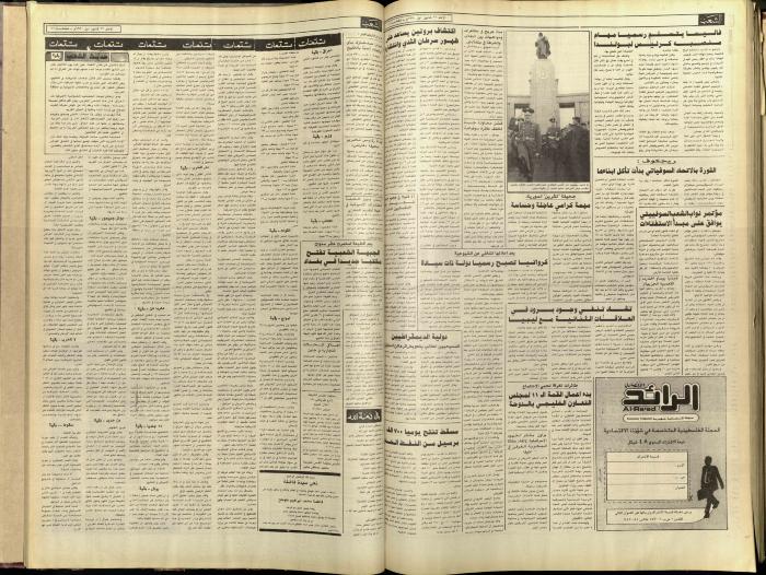 Issue 5974 of Asha'b Newspaper, 23 December 1990
