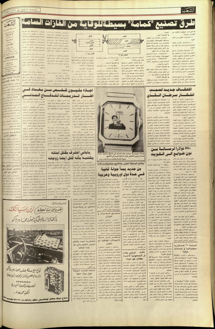 العدد 5973 من جريدة الشعب، 22 كانون الأول 1990