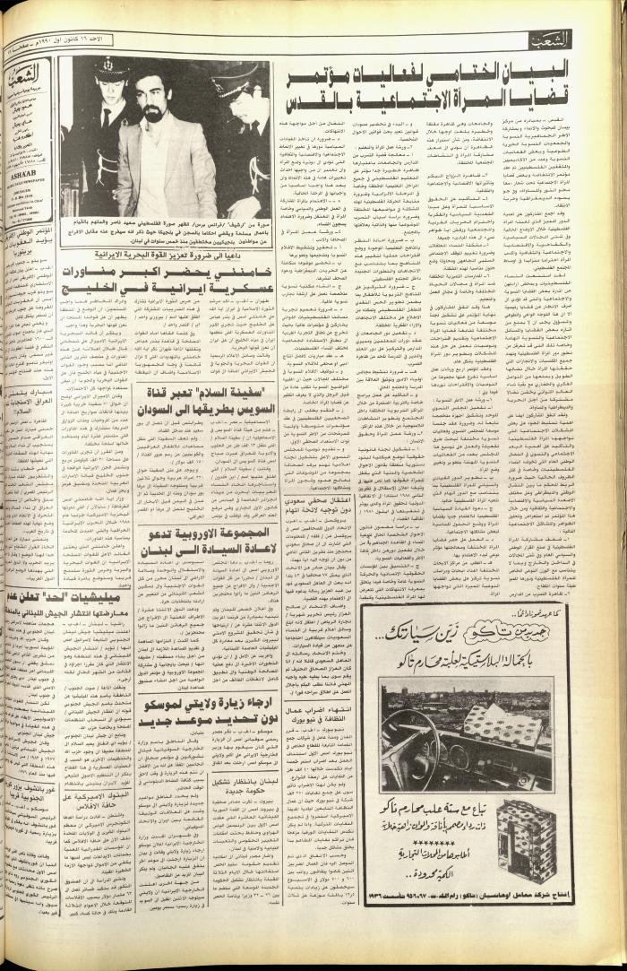 العدد 5967 من جريدة الشعب، 16 كانون الأول 1990