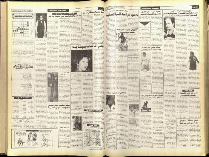 Issue 5965 of Asha'b Newspaper, 14 December 1990
