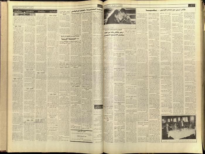Issue 5971 of Asha'b Newspaper, 20 December 1990
