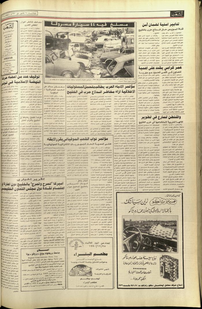Issue 5976 of Asha'b Newspaper, 25 December 1990
