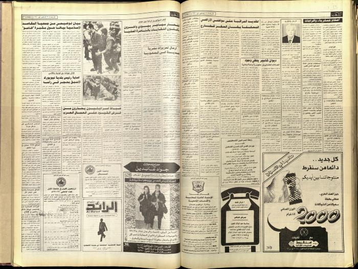 Issue 5970 of Asha'b Newspaper, 19 December 1990
