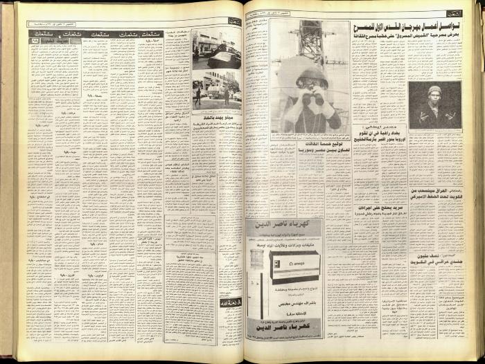 Issue 5964 of Asha'b Newspaper, 9 December 1990
