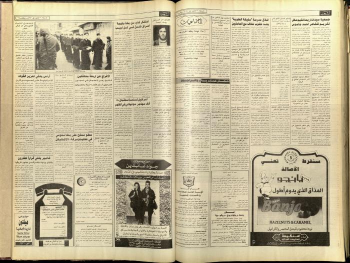 العدد 5977 من جريدة الشعب، 26 كانون الأول 1990