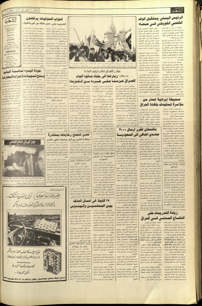 Issue 5969 of Asha'b Newspaper, 18 December 1990
