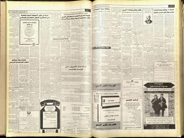 العدد 5967 من جريدة الشعب، 16 كانون الأول 1990
