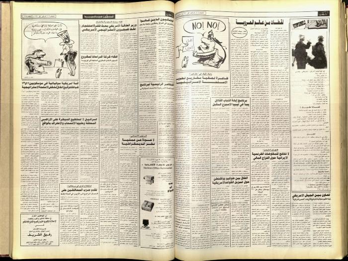 Issue 5965 of Asha'b Newspaper, 14 December 1990
