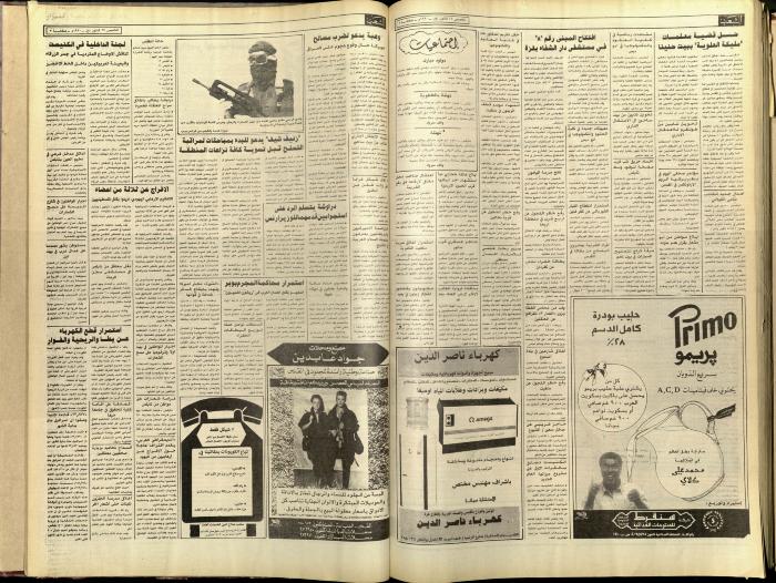 Issue 5978 of Asha'b Newspaper, 27 December 1990
