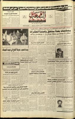 العدد 5977 من جريدة الشعب، 26 كانون الأول 1990
