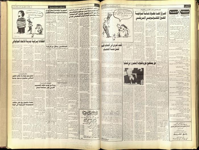 Issue 5969 of Asha'b Newspaper, 18 December 1990
