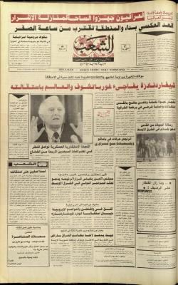 العدد 5972 من جريدة الشعب، 21 كانون الأول 1990