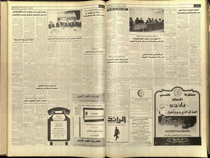 Issue 5971 of Asha'b Newspaper, 20 December 1990
