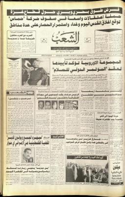 العدد 5967 من جريدة الشعب، 16 كانون الأول 1990