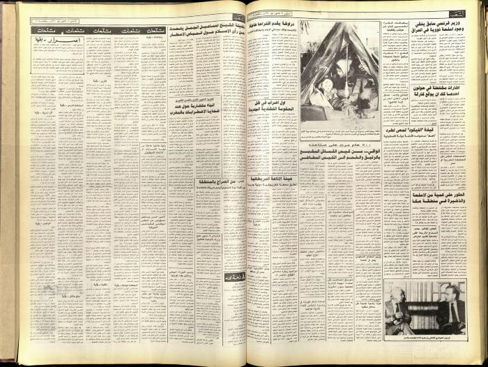 العدد 5968 من جريدة الشعب، 17 كانون الأول 1990