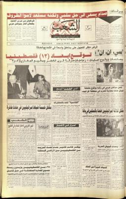 العدد 5966 من جريدة الشعب، 15 كانون الأول 1990