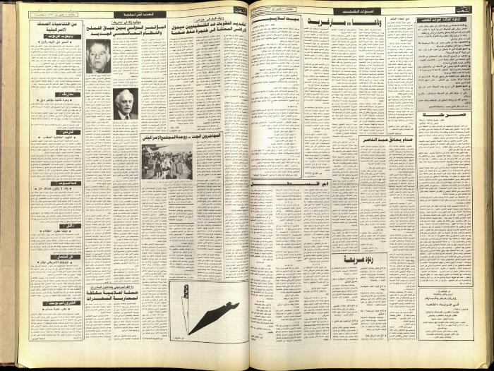 Issue 5969 of Asha'b Newspaper, 18 December 1990
