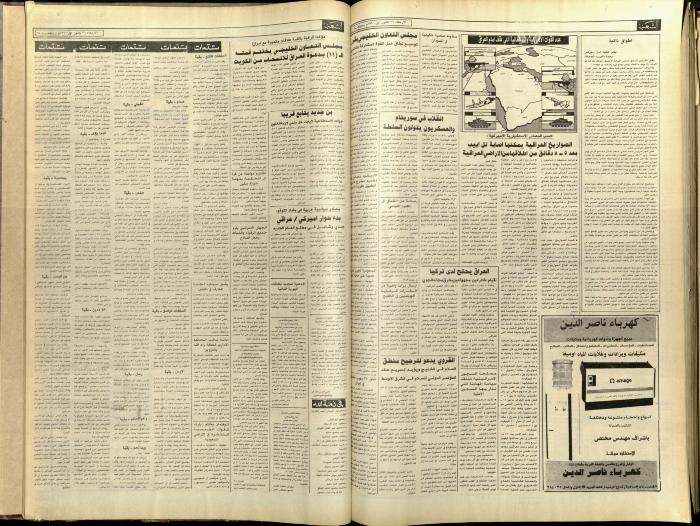 العدد 5977 من جريدة الشعب، 26 كانون الأول 1990