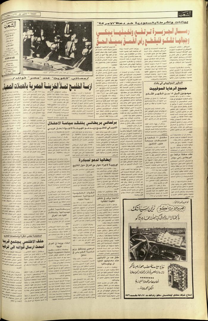 العدد 5972 من جريدة الشعب، 21 كانون الأول 1990