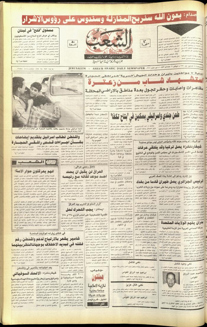 Issue 5965 of Asha'b Newspaper, 14 December 1990
