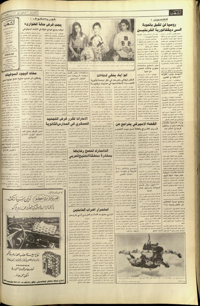 Issue 5971 of Asha'b Newspaper, 20 December 1990
