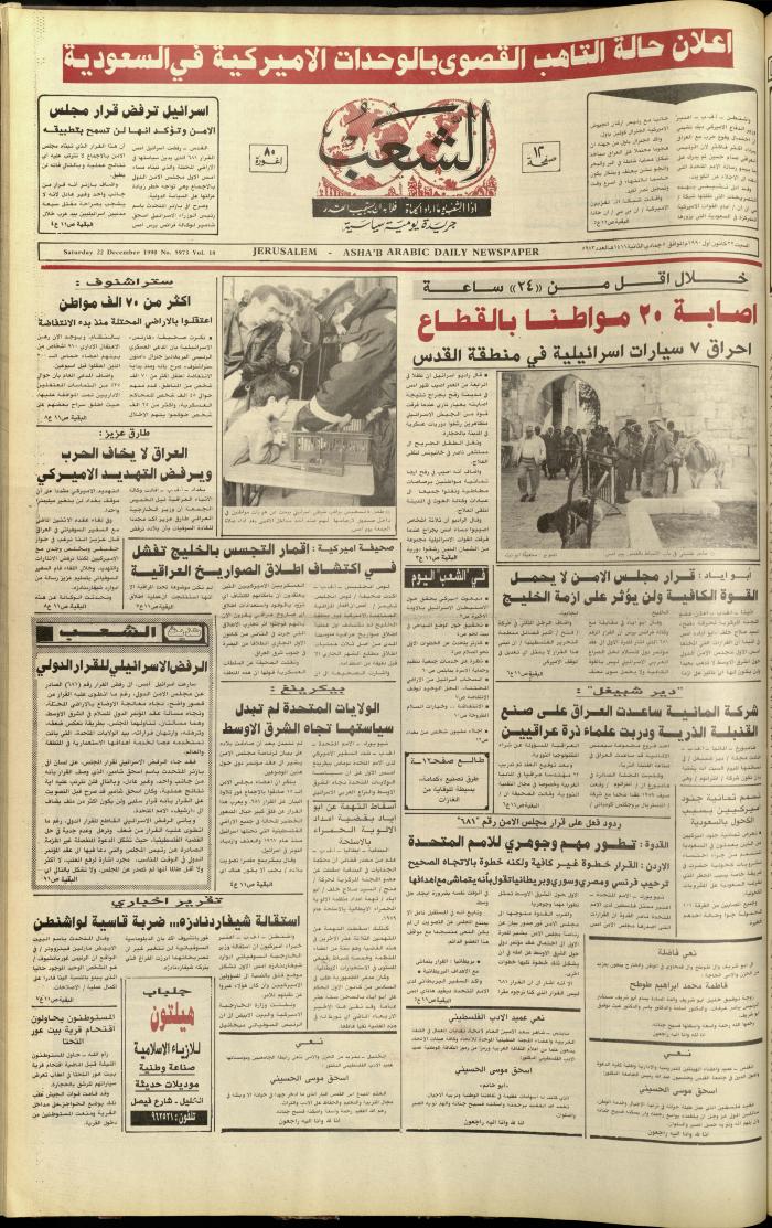 العدد 5973 من جريدة الشعب، 22 كانون الأول 1990