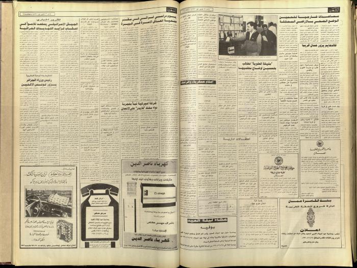 Issue 5974 of Asha'b Newspaper, 23 December 1990
