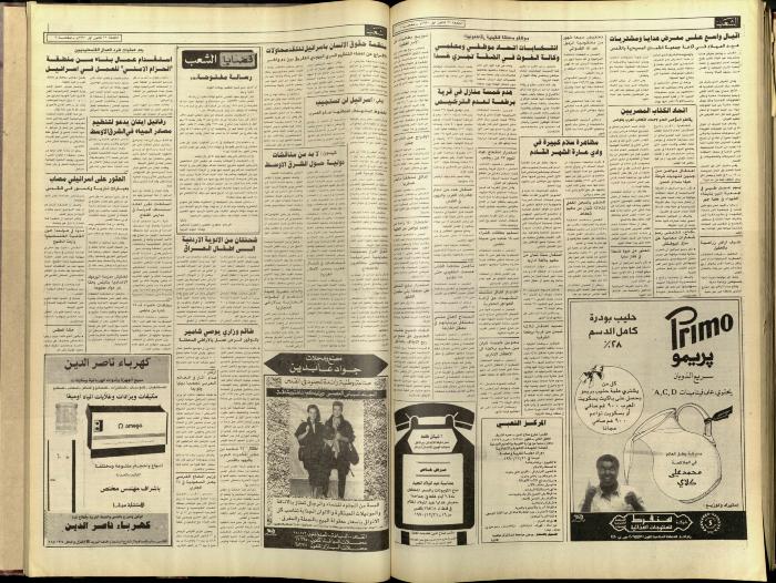 العدد 5972 من جريدة الشعب، 21 كانون الأول 1990