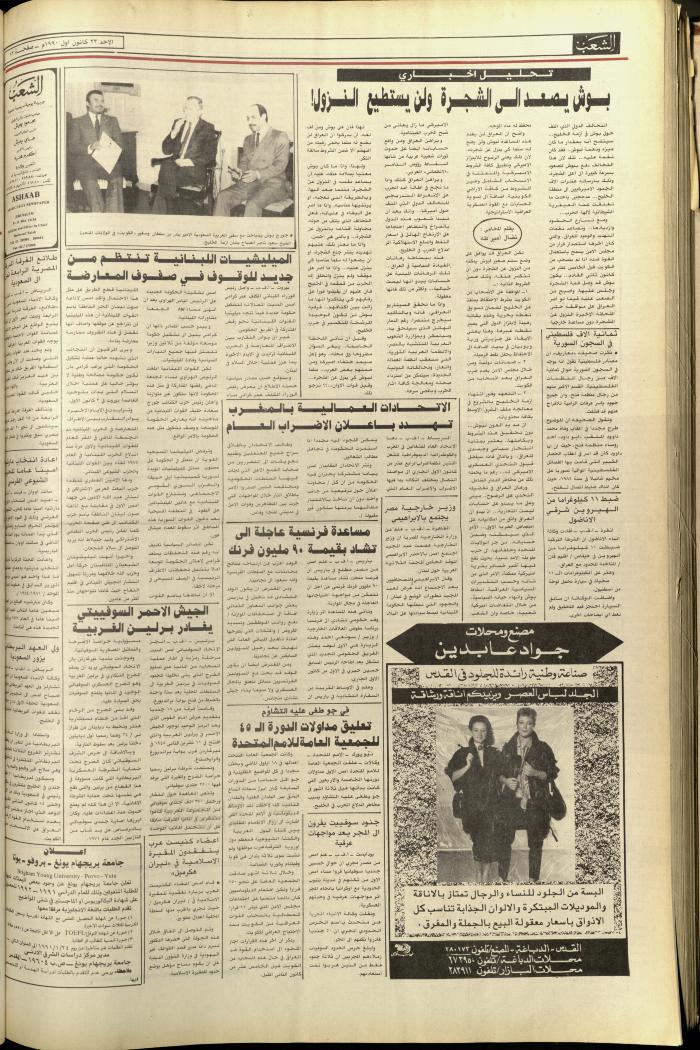 Issue 5974 of Asha'b Newspaper, 23 December 1990
