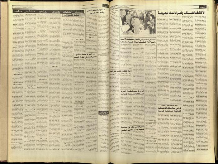 العدد 5973 من جريدة الشعب، 22 كانون الأول 1990