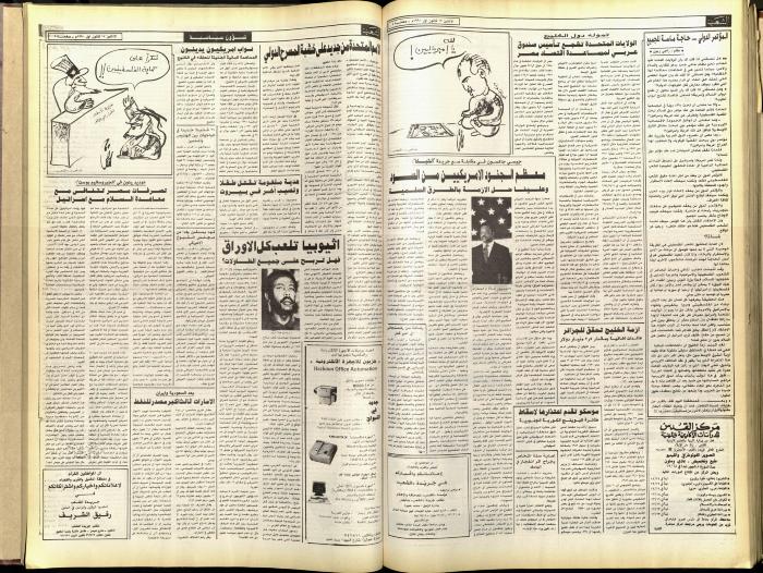 العدد 5968 من جريدة الشعب، 17 كانون الأول 1990