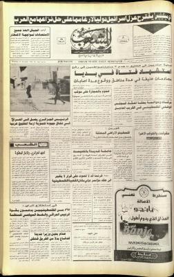 العدد 5964 من جريدة الشعب، 9 كانون الأول 1990
