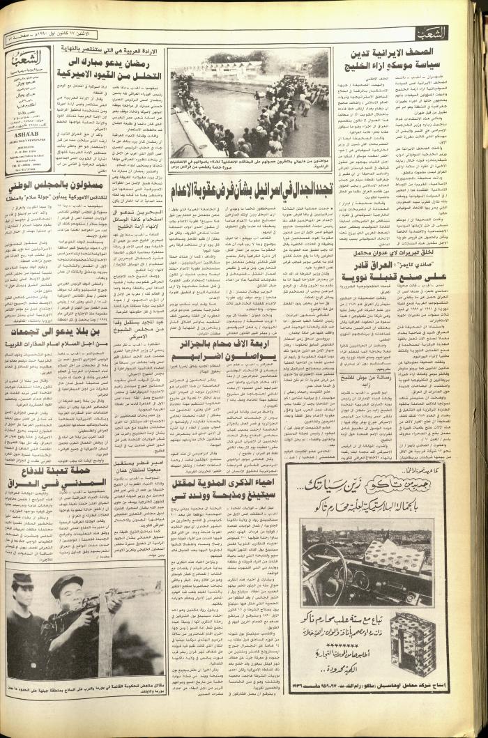 العدد 5968 من جريدة الشعب، 17 كانون الأول 1990