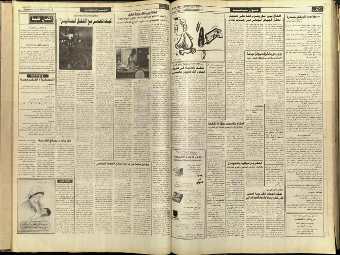 Issue 5974 of Asha'b Newspaper, 23 December 1990
