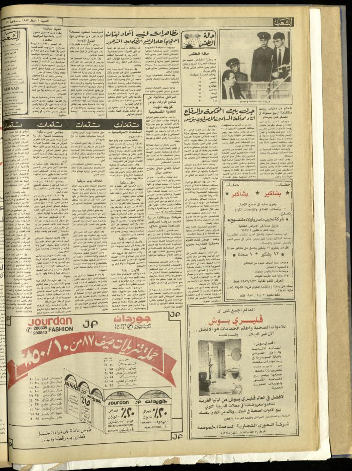 العدد 4807 من جريدة الشعب، 5 أيلول 1987