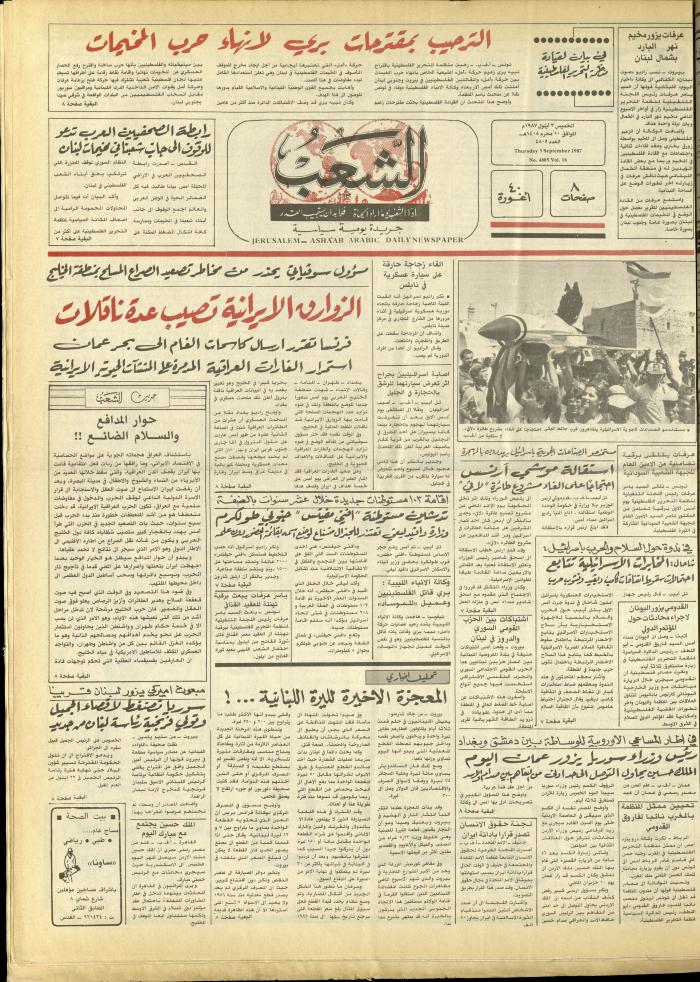 Issue 4805 of Asha'b Newspaper, 3 September 1987
