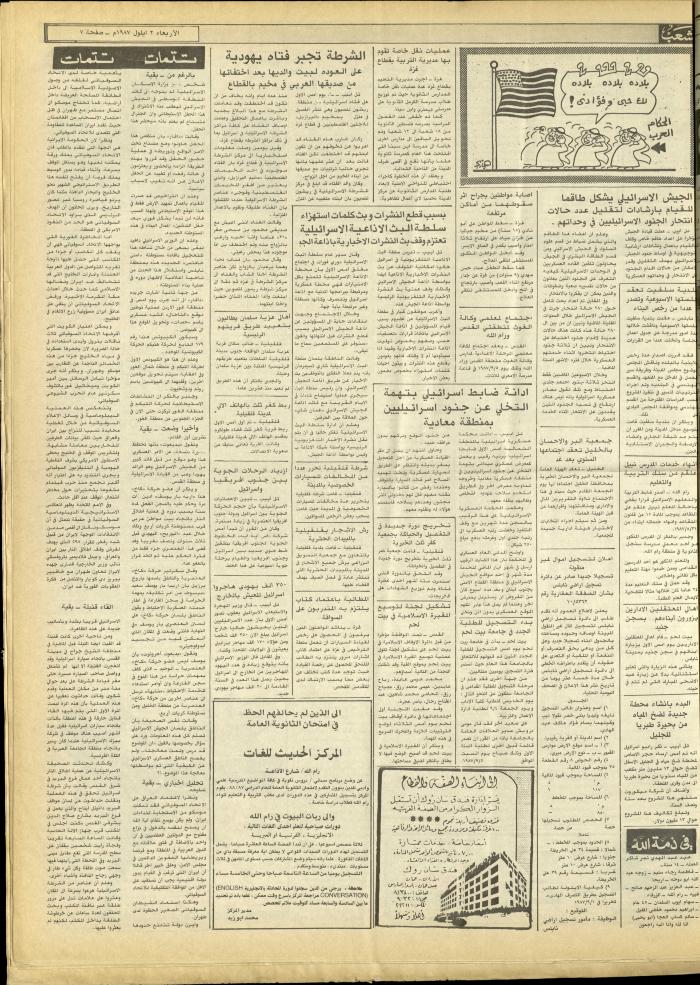 Issue 4804 of Asha'b Newspaper, 2 September 1987
