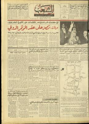 العدد 4810 من جريدة الشعب، 8 أيلول 1987