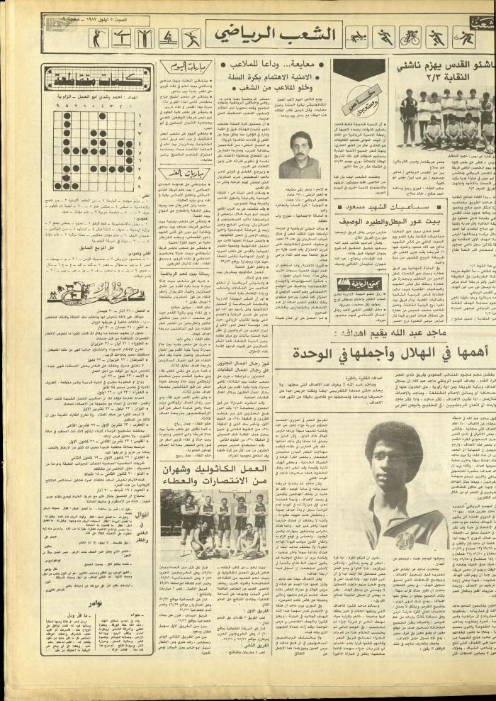 العدد 4807 من جريدة الشعب، 5 أيلول 1987