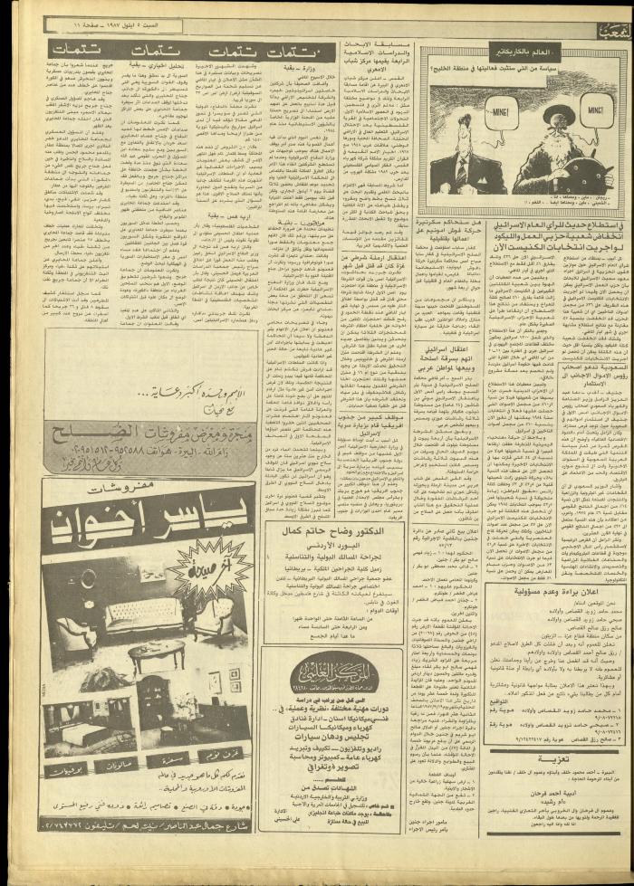 العدد 4807 من جريدة الشعب، 5 أيلول 1987