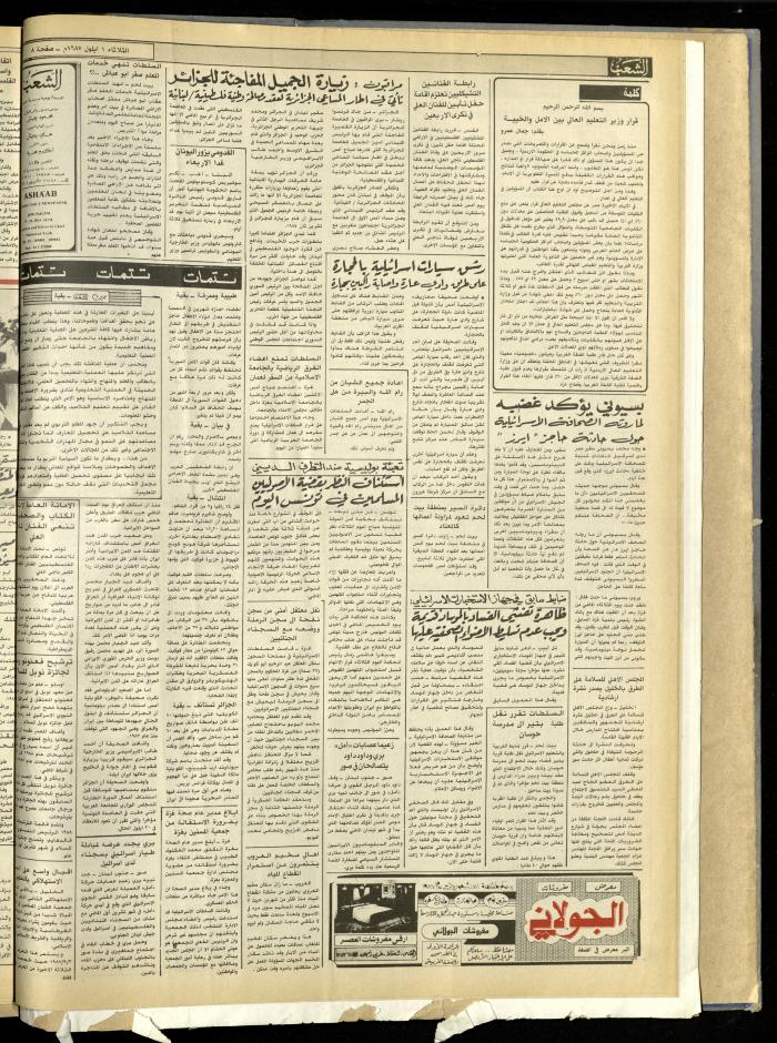 Issue 4803 of Asha'b Newspaper, 1 September 1987
