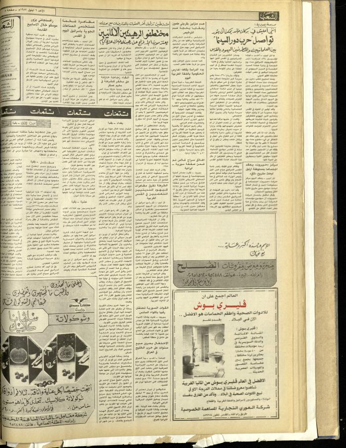 العدد 4808 من جريدة الشعب، 6 أيلول 1987
