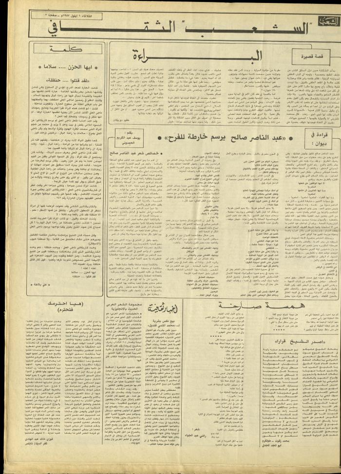 Issue 4803 of Asha'b Newspaper, 1 September 1987
