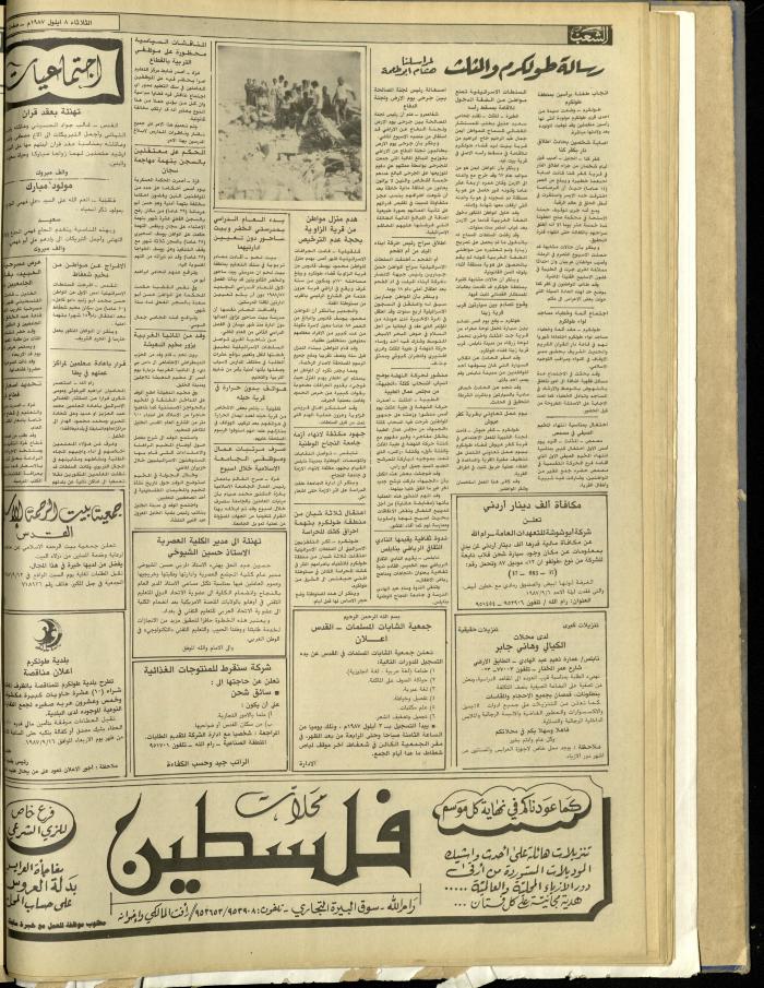 العدد 4810 من جريدة الشعب، 8 أيلول 1987