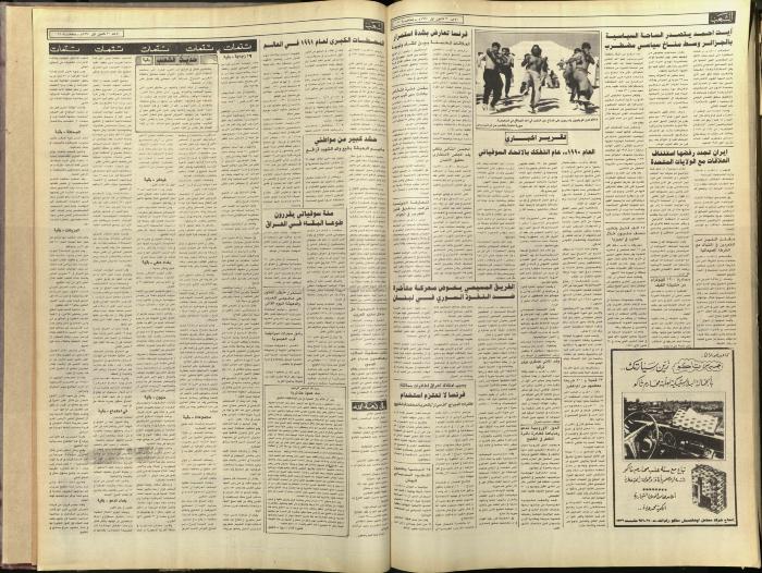 العدد 5981 من جريدة الشعب، 30 كانون الأول 1990