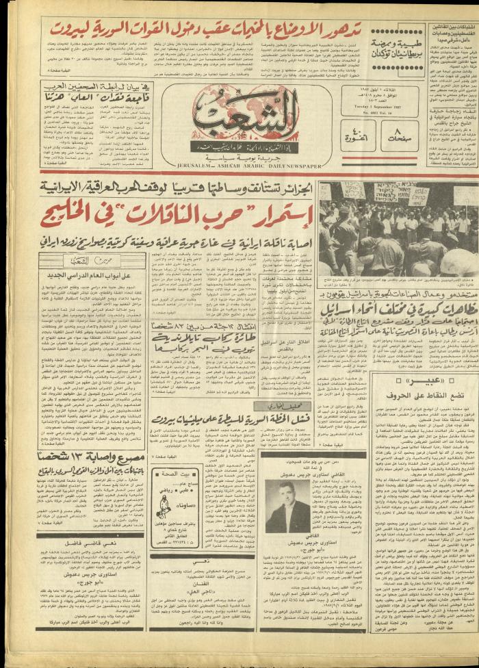 Issue 4803 of Asha'b Newspaper, 1 September 1987
