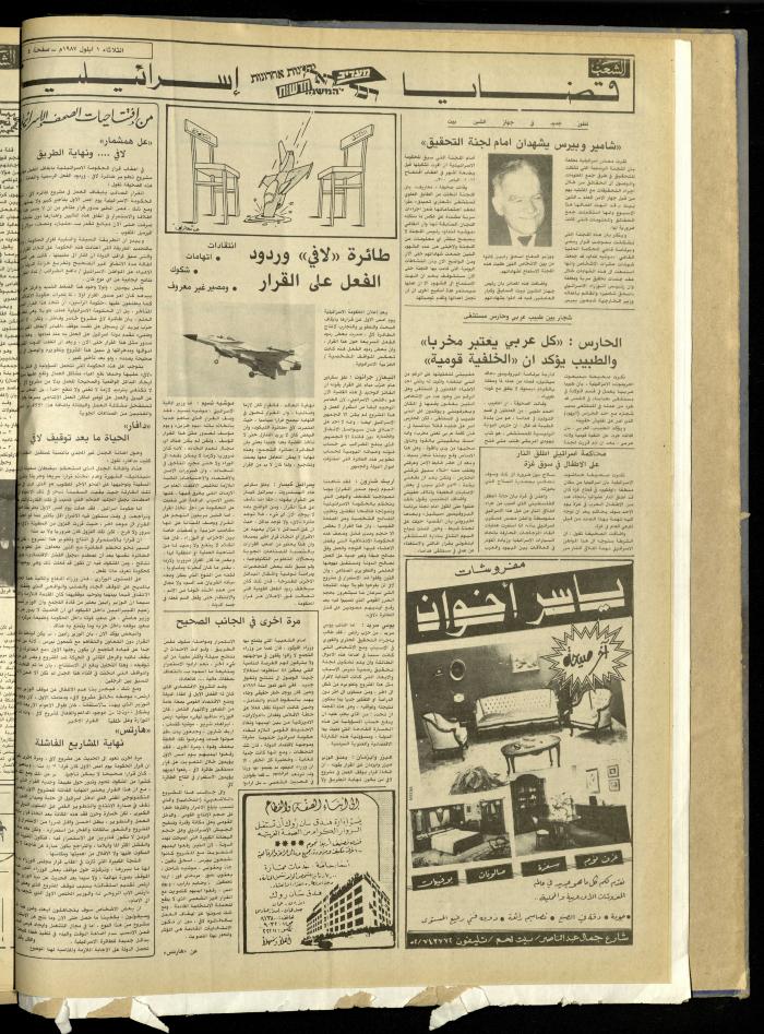Issue 4803 of Asha'b Newspaper, 1 September 1987
